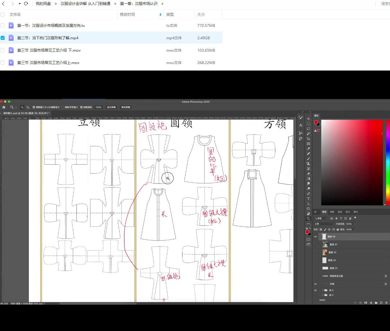 2021【汉服设计全讲解】 从入门到精通 第7张