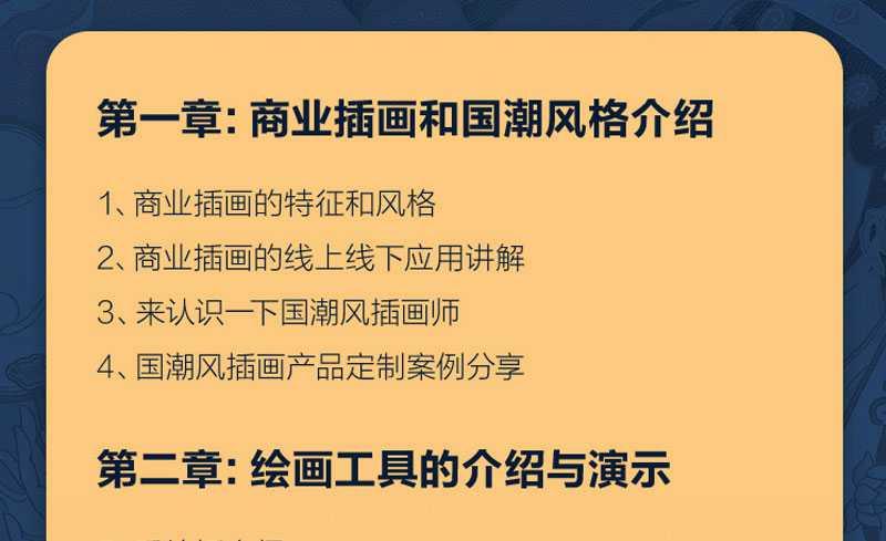 喵喵女侠 陈蕾【行走的新国风-爆款国潮商业插画教程】 第11张