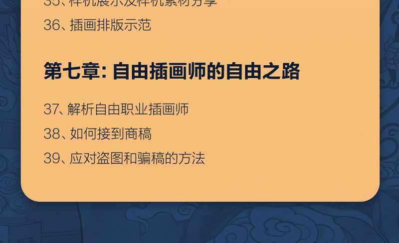 喵喵女侠 陈蕾【行走的新国风-爆款国潮商业插画教程】 第16张