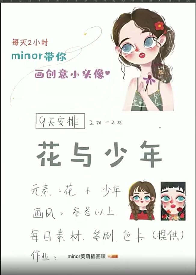 2020年 美萌minor【头像插画教程】 第1张