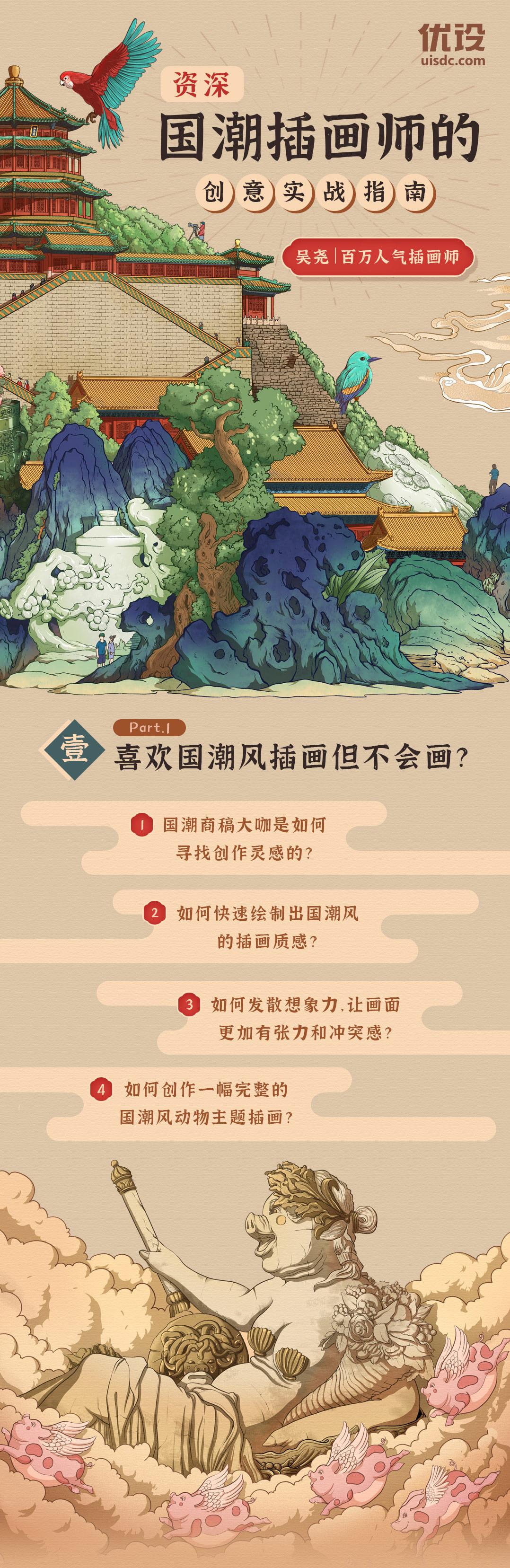 插画师 吴尧-国潮插画师的创意实战指南 第2张