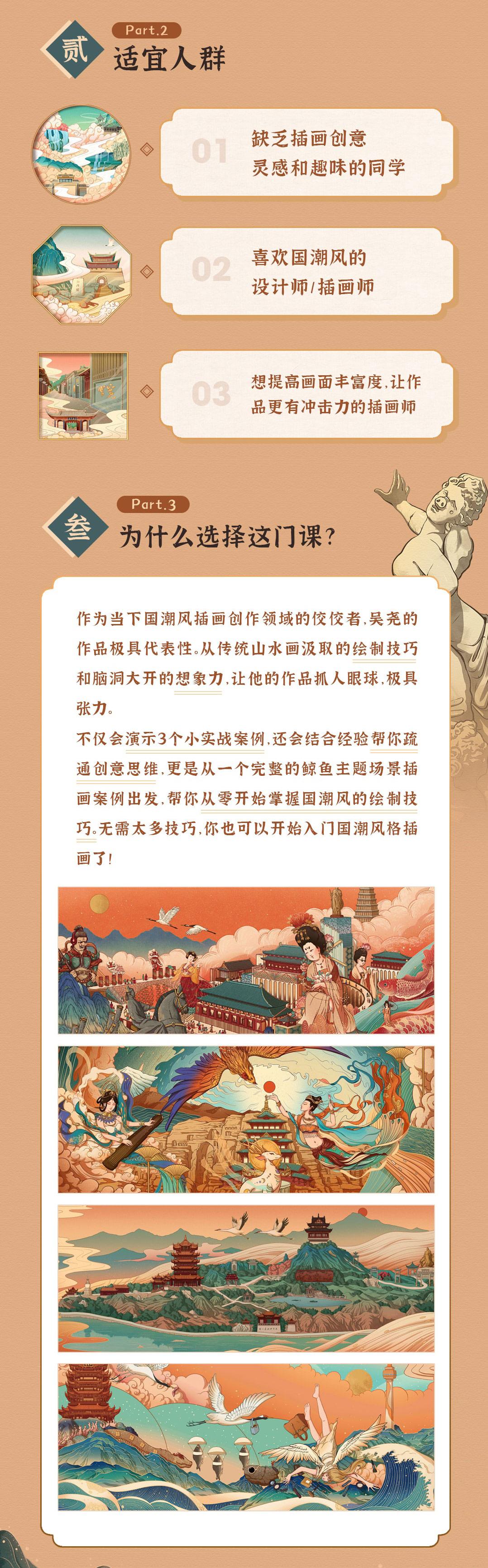 插画师 吴尧-国潮插画师的创意实战指南 第3张