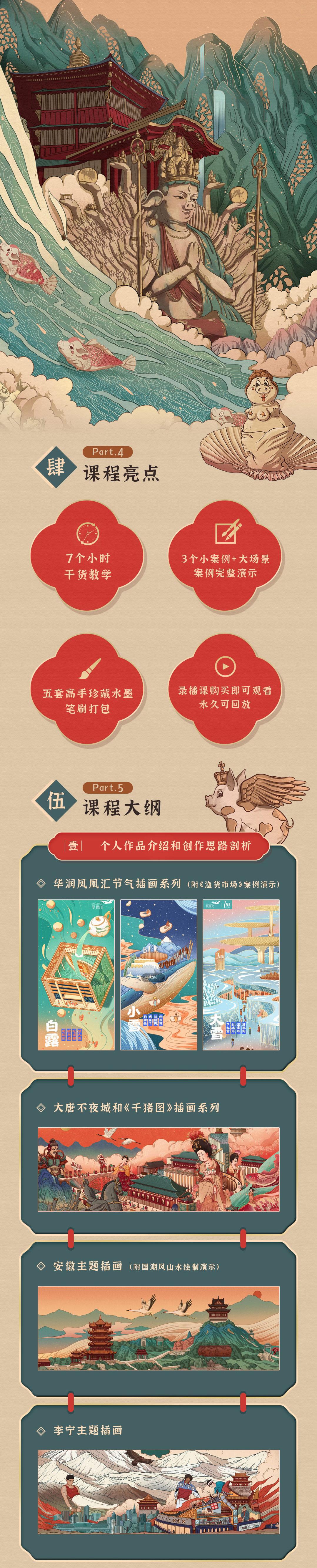 插画师 吴尧-国潮插画师的创意实战指南 第6张