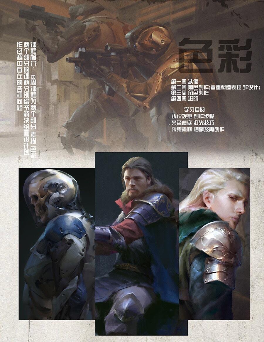 落笔成器 张禄【CG绘画基础网络班】 CG绘画表现与创作基础规范 第4张