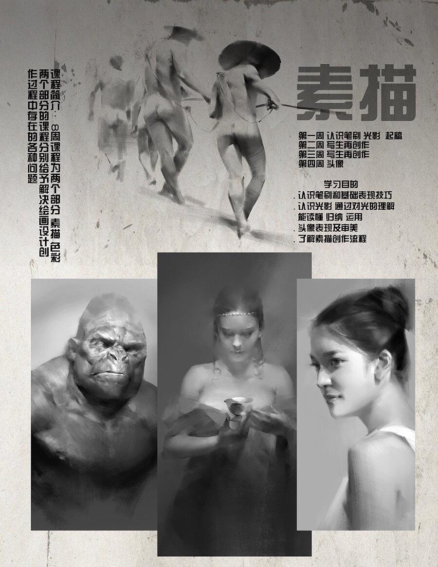 落笔成器 张禄【CG绘画基础网络班】 CG绘画表现与创作基础规范 第3张