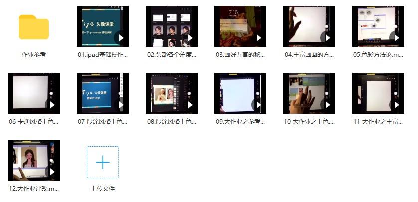 2021年 Tiye鸭 【iPad头像特训基础班】第1期+第2期 第4张