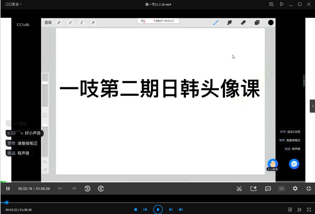 2021年 一吱爱画画 日韩系风格【ipad头像课】第2期 画质高清有笔刷 第3张