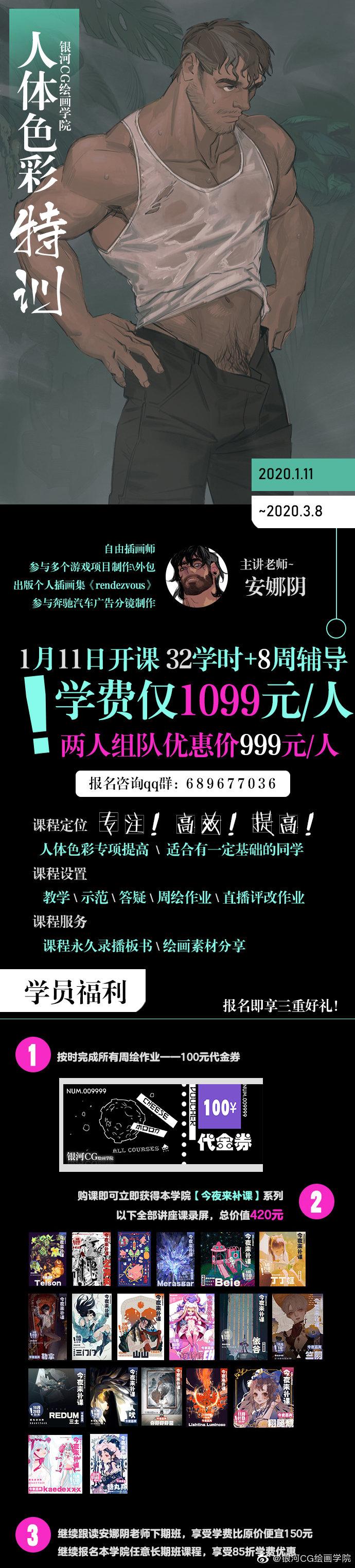 银河CG学院 安娜阴【人体色彩特训班】2020年 第1张