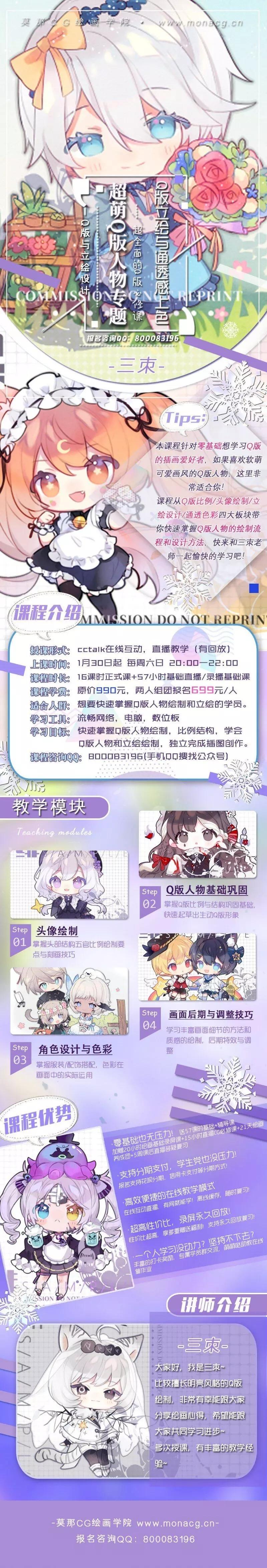 2021 莫那CG学院 三朿【超萌Q版人物专题】 第1张