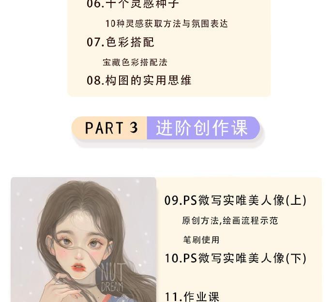 2021最新 Nutdream 零基础到进阶 学习 商业插画课 第2、4、5、6共4期 第24张