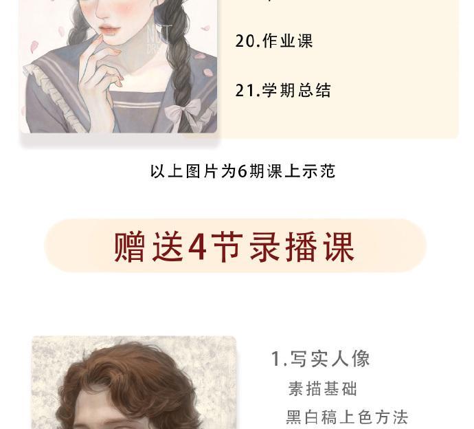 2021最新 Nutdream 零基础到进阶 学习 商业插画课 第2、4、5、6共4期 第27张