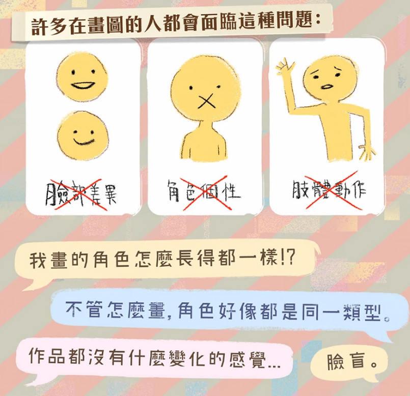 打动人心的创作秘密 画出个性的角色设计【打動人心的創作秘密，畫出個性的角色設計】 第2张