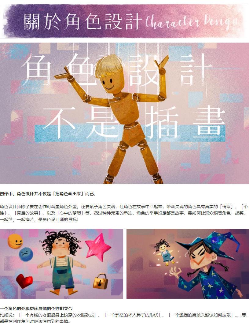 打动人心的创作秘密 画出个性的角色设计【打動人心的創作秘密，畫出個性的角色設計】 第3张