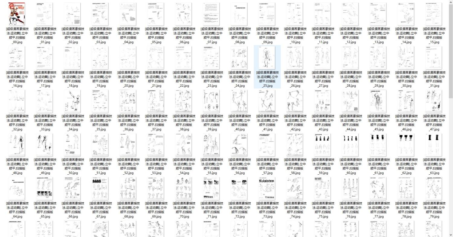 [超级漫画素描技法.运动篇].立中顺平 扫描版 第1张