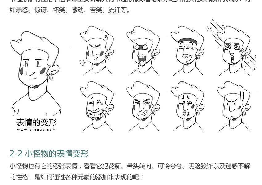 2021年 PS欧风Q版卡通绘制技法教程 第7张