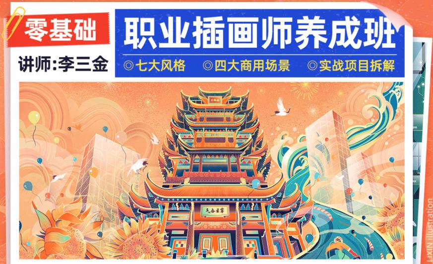 李三金 零基础职业插画师养成班 2022年 第1张