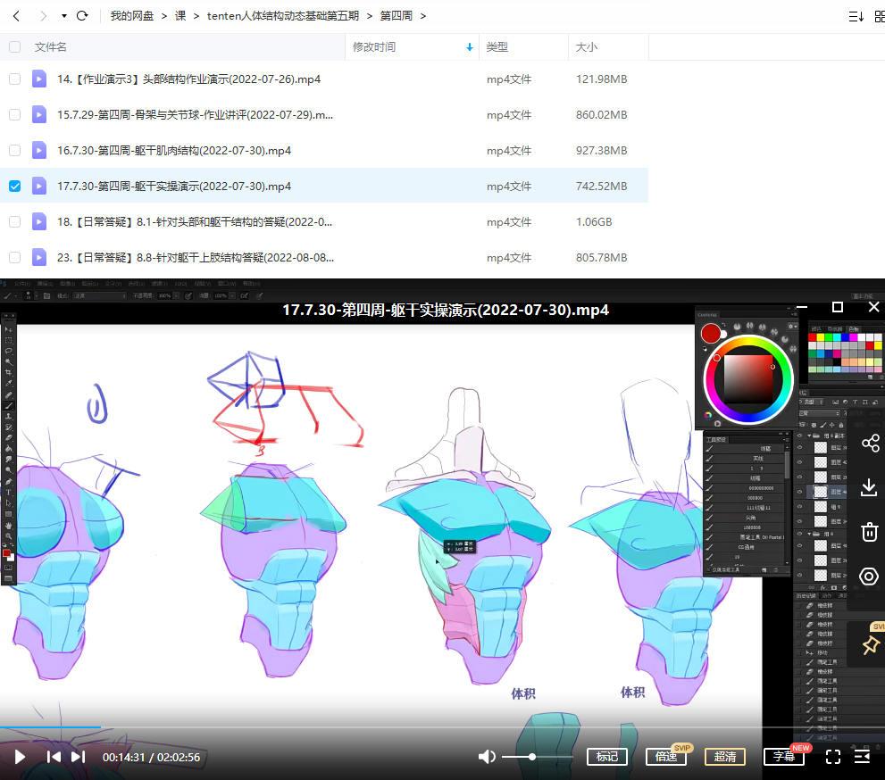 tenten云 人体结构动态基础 第五期 2022年 第3张