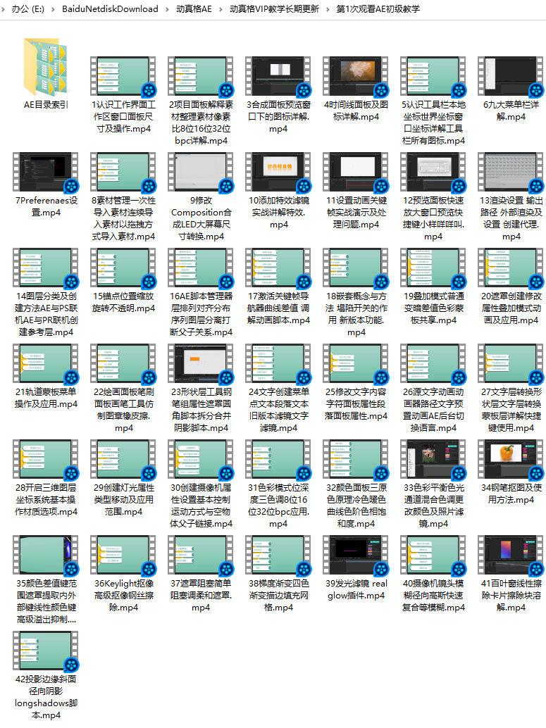 动真格 AE系统讲解教程 第3张