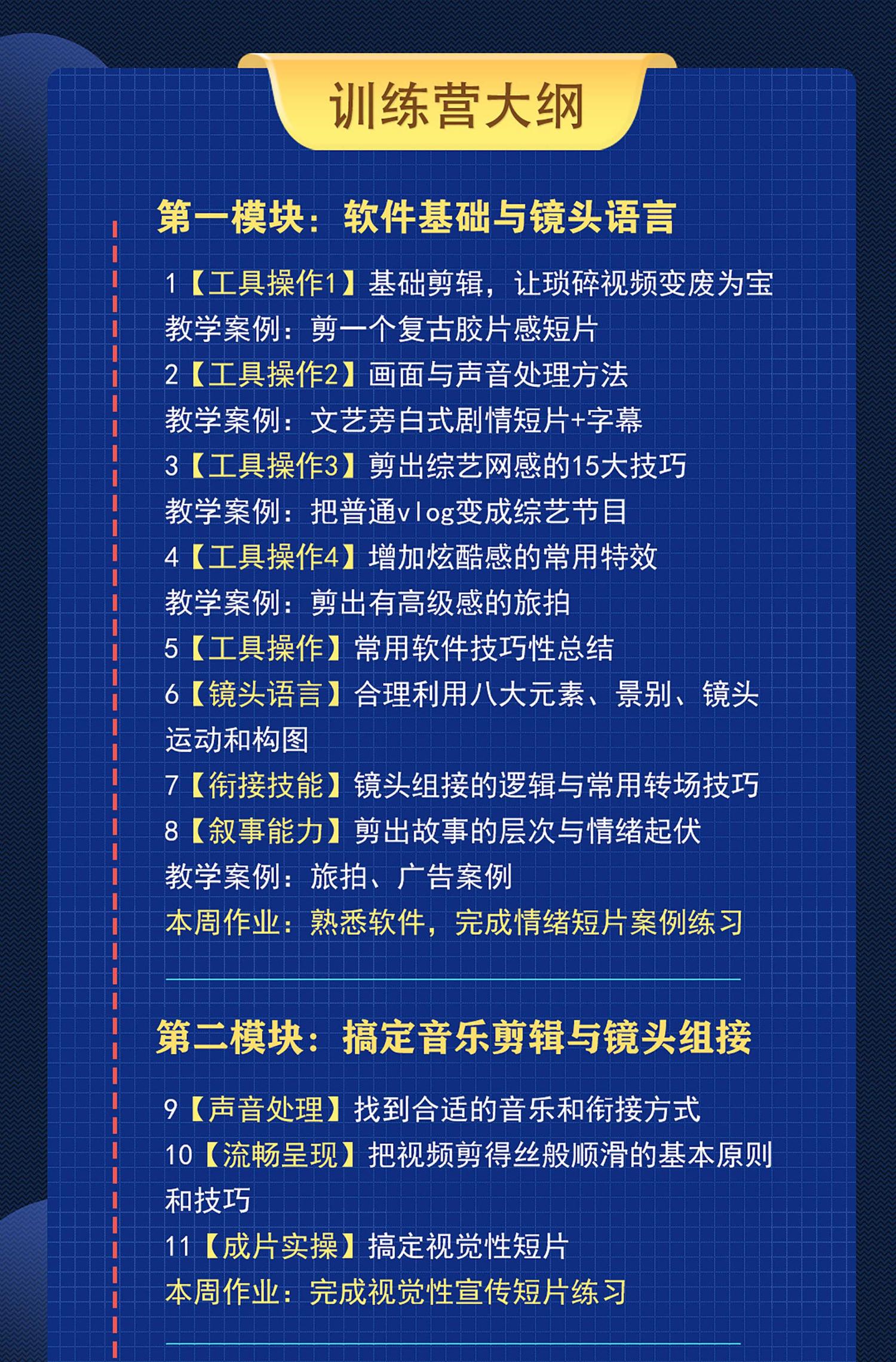 南门录像 - 剪辑思维训练营 零基础系统学剪辑 第5张