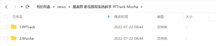 星美男 影视跟踪系统教学 PFTrack Mocha 第2张