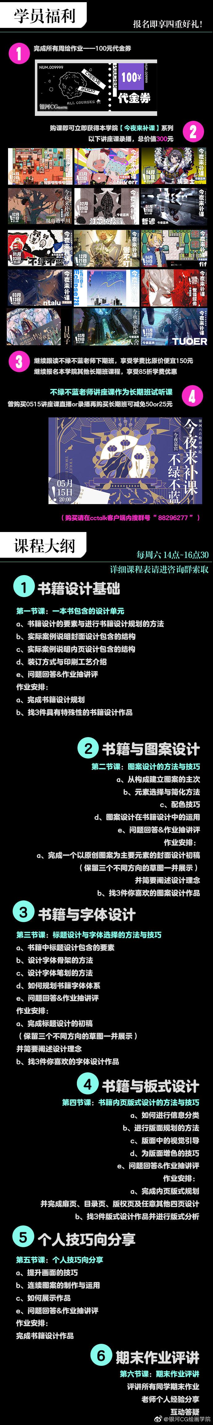 2020年 银河CG 不绿不蓝【平面设计系统班】 第3张