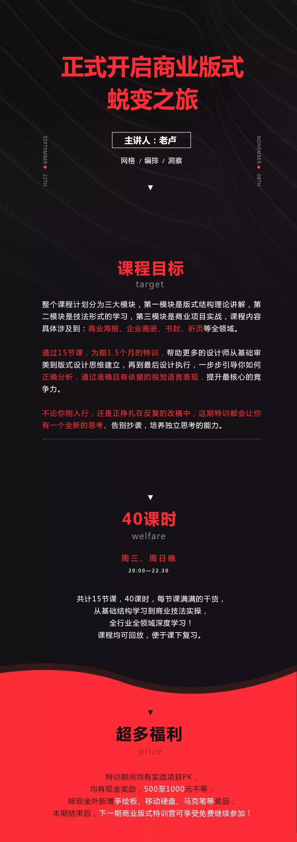 卢帅 老卢【商业版式特训营】第2期 第8张