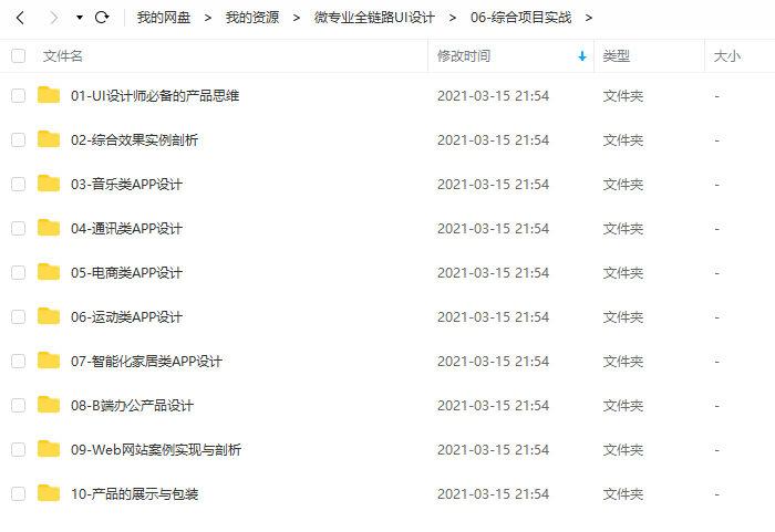 【UI设计师全链路实战班】2020年 第7张