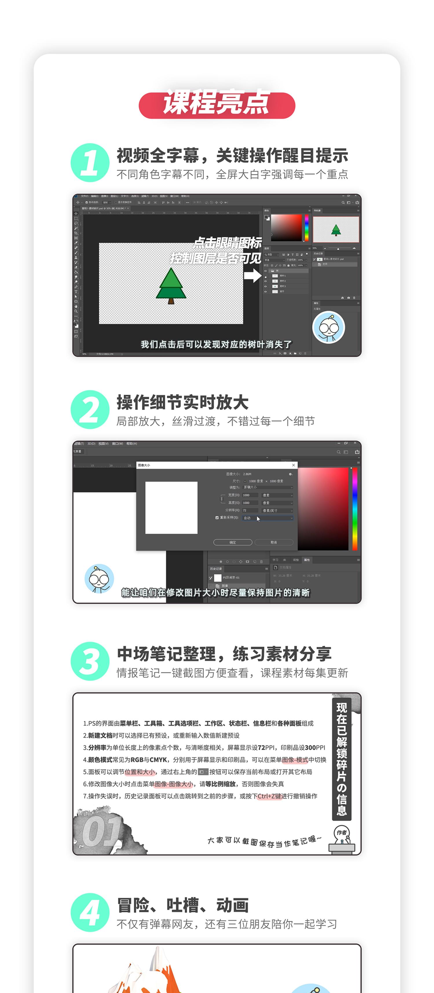 B站 PS异闻录：萌新系统入门课 零基础学习Photoshop 第6张