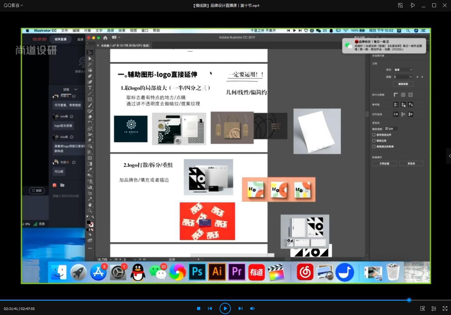 2021年 尚道设研 品牌设计直播课 第3张