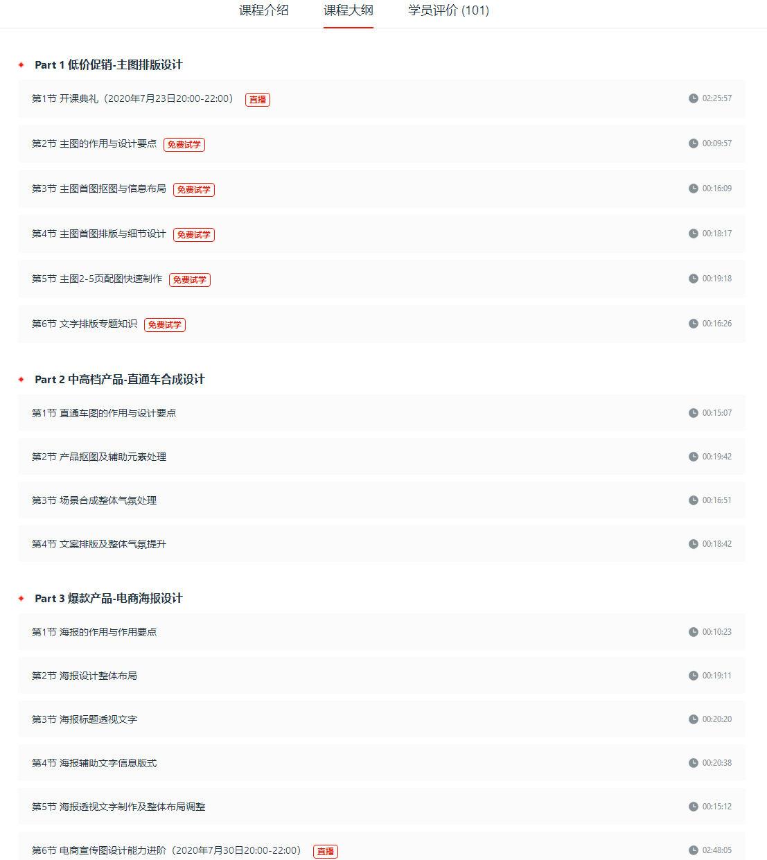 【良知塾】刘沛冉电商设计0基础到就业2020年 第3张