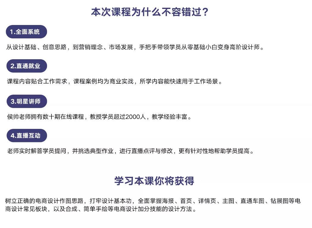 侯帅电商设计全能班(第3期) 2020年 第4张