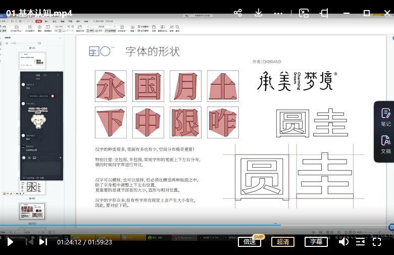 小字里×探先生 字体设计 第十期 2021年9月结课 第2张