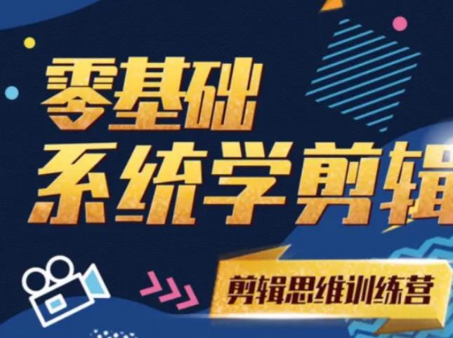 阿浪南门录像厅《2021PR零基础系统学剪辑思维训练营》附素材 第3张