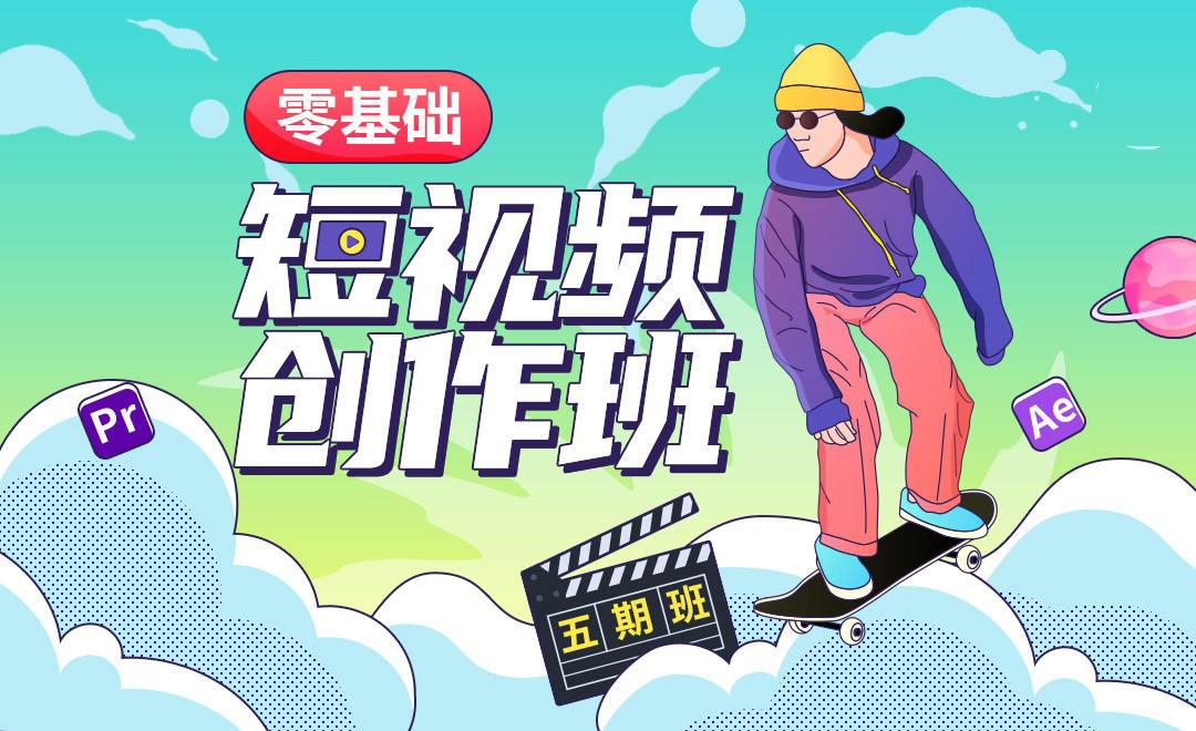 王威【零基础商业短视频创作班】第5期 2020年12月结课 第1张