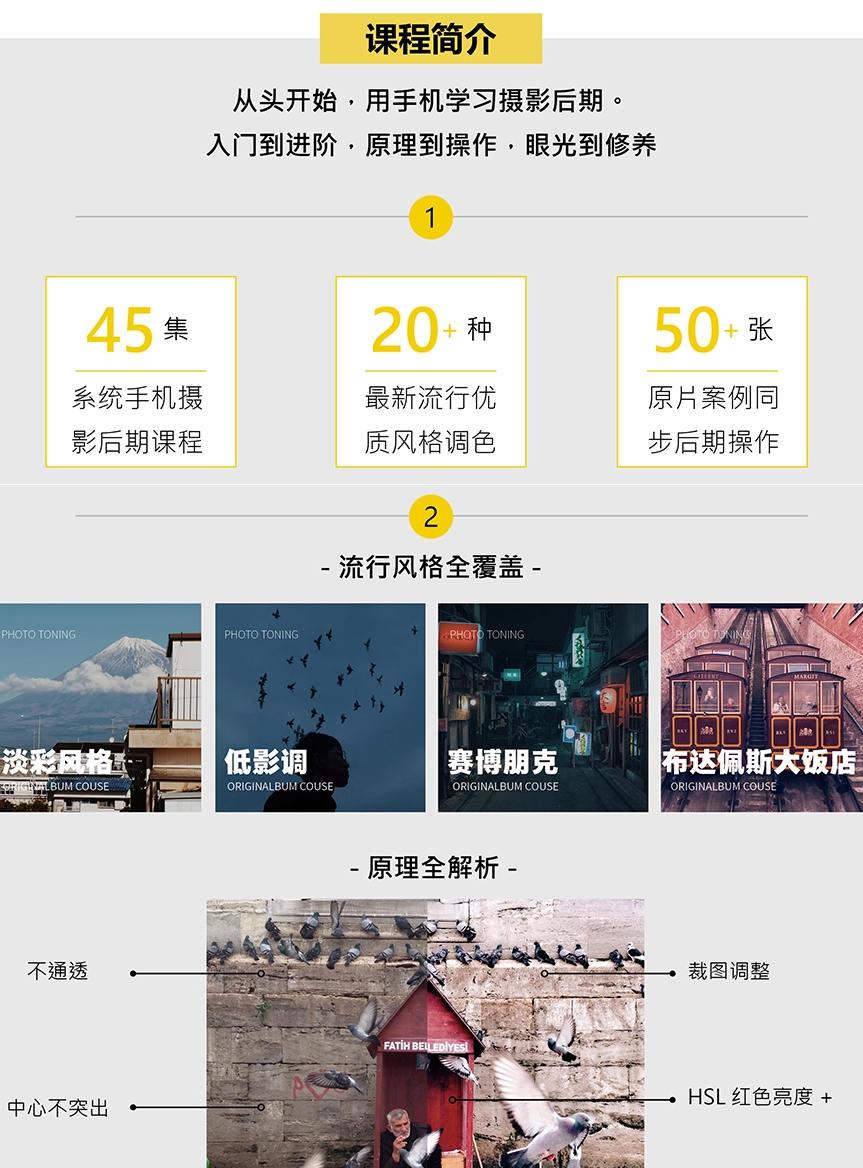 韩松 教你学透手机摄影后期 + 手机摄影全系课 第2张