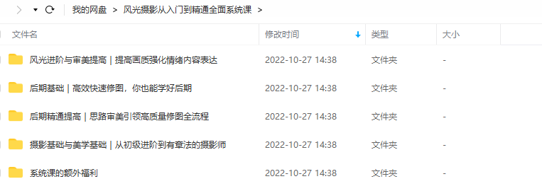 风光摄影从入门到精通全面系统课 第1张