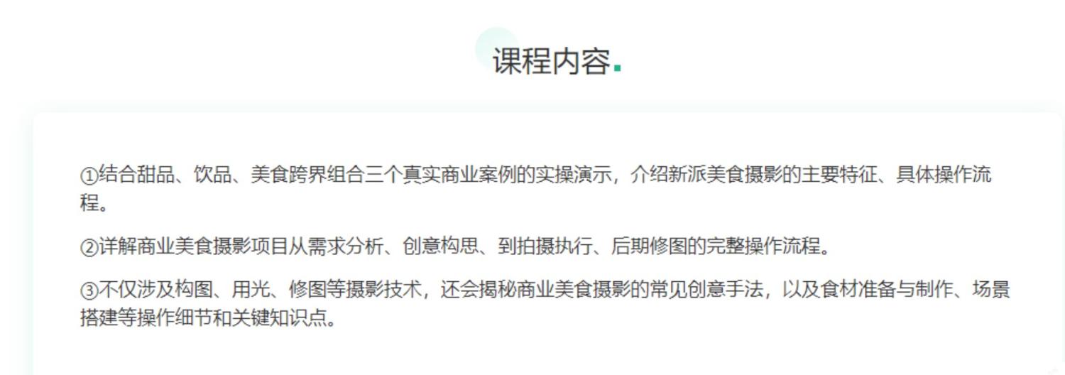 新派美食商业摄影课程_食物拍摄视频教程_美食构图布光后期实拍教 第3张