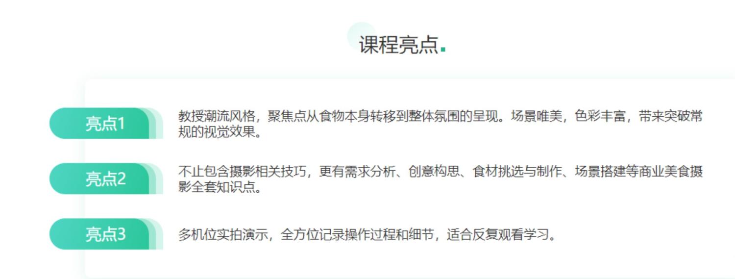 新派美食商业摄影课程_食物拍摄视频教程_美食构图布光后期实拍教 第1张