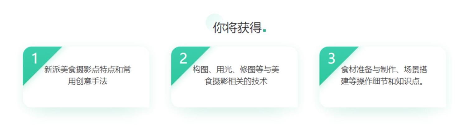 新派美食商业摄影课程_食物拍摄视频教程_美食构图布光后期实拍教 第2张