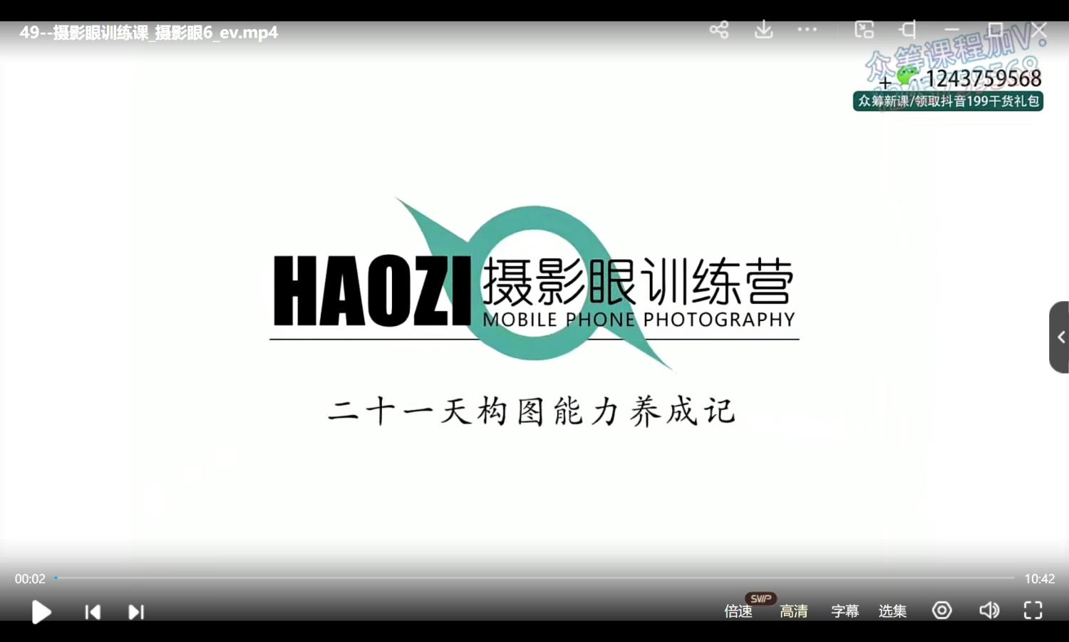 0基础教你玩转手机摄影：67节课手把手实操讲解，好学易懂 第5张