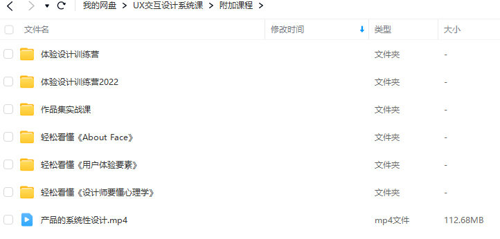 UX交互设计系统课2022年12月结课【画质还行只有视频】 第3张