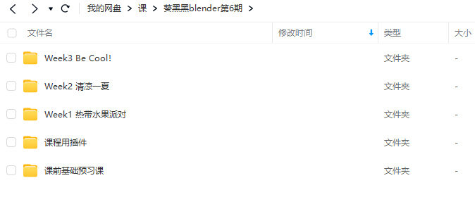 葵黑黑 Blender 第6期 2023年结课【画质高清有大部分素材】 第1张