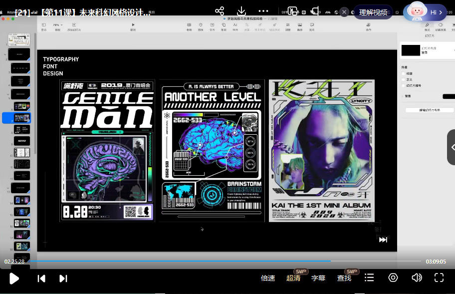 智疯 字体版式设计课 第16期 2023【画质高清有素材】 第2张
