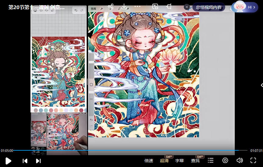 小严冲鸭 x 蓉儿 iPad古风水彩Q版人物团练 2023【画质高清只有视频】 第2张