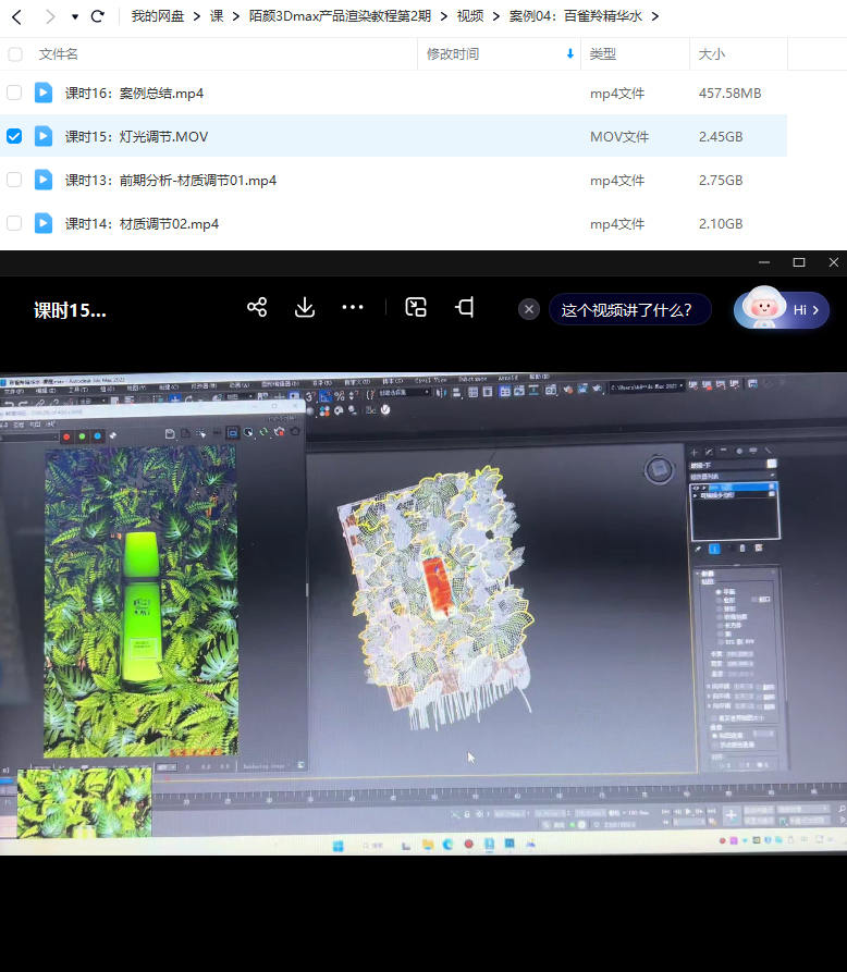 陌颜 3Dmax 产品渲染教程电商设计Vray6.0产品渲染 2023【画质一般有素材】 第2张