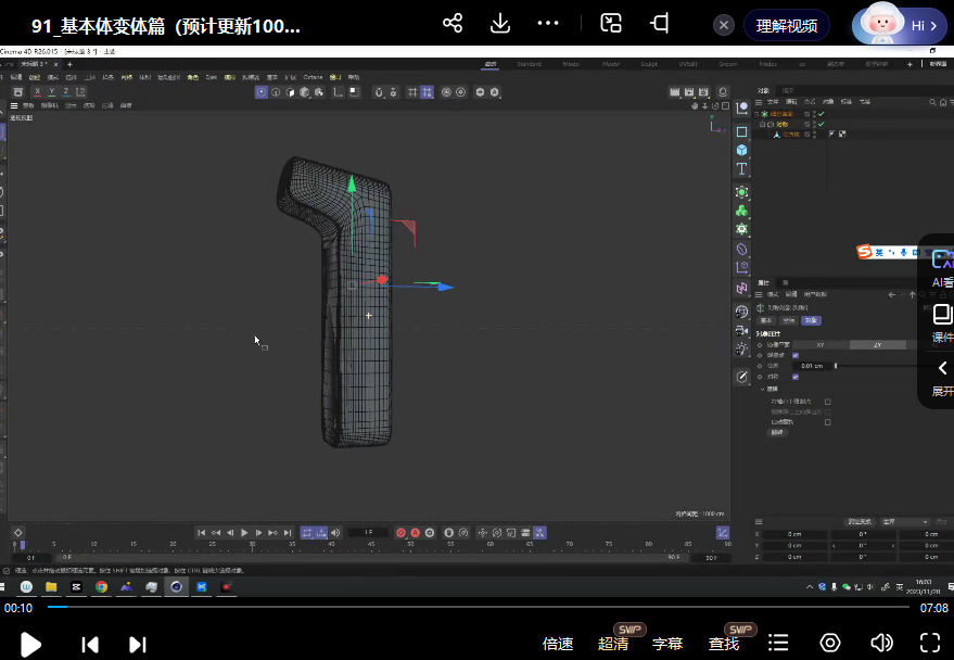 杨先生 C4D建模布线基本功 2023年11月【画质高清有部分素材】 第2张