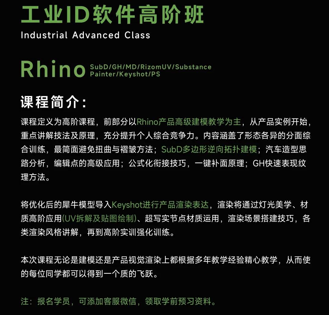 Rhino Keyshot More 工业ID高阶班（NEW 2024寒假班全面升级）（完结带素材） 第1张