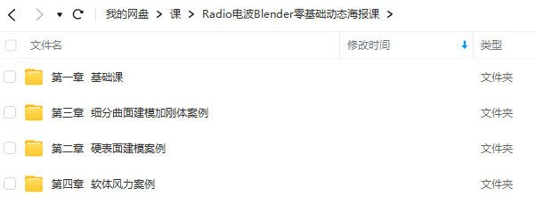 Radio电波 Blender零基础动态海报课【画质高清只有视频】 第1张