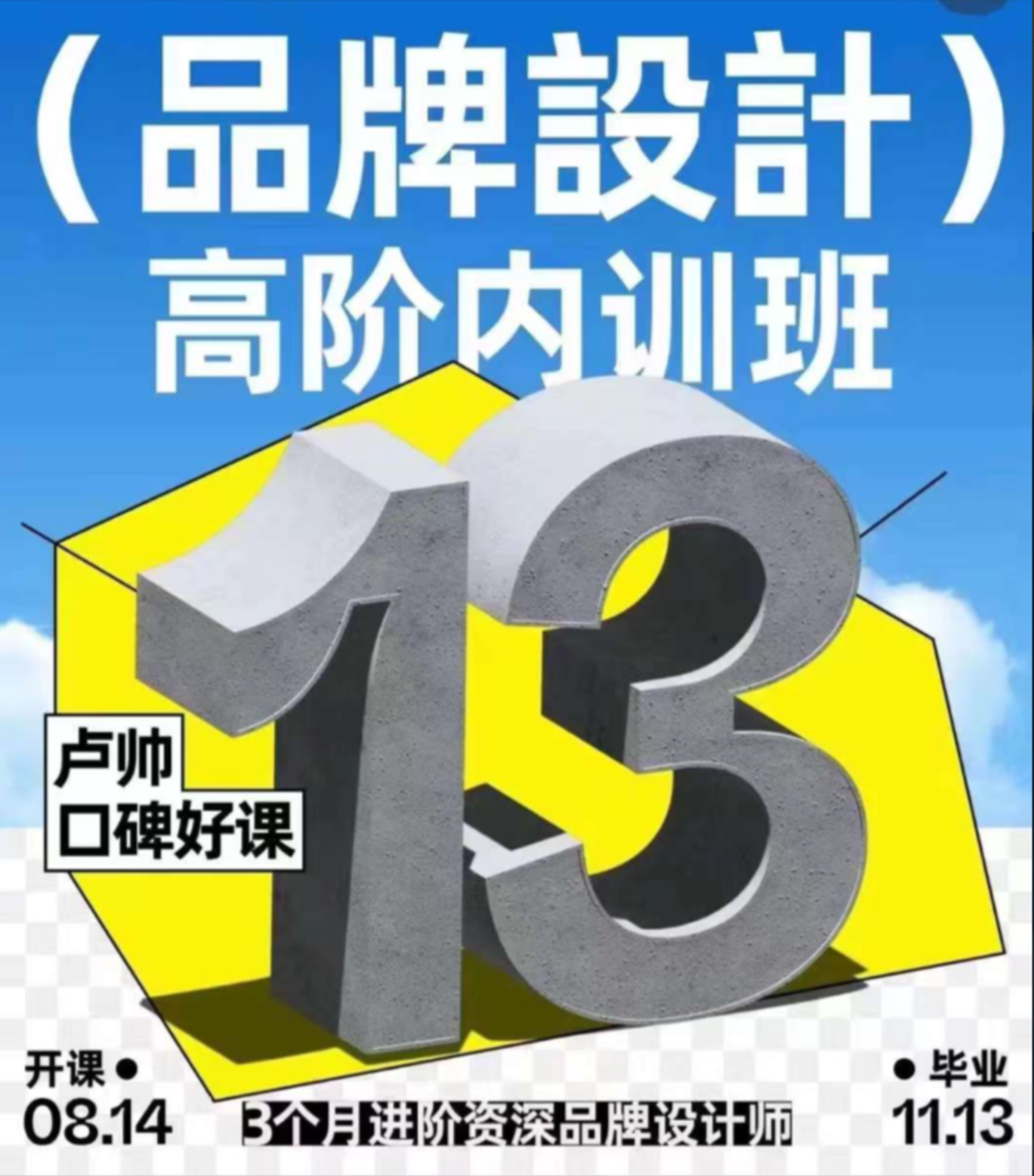 卢帅 第13期 品牌高阶内训班 第1张