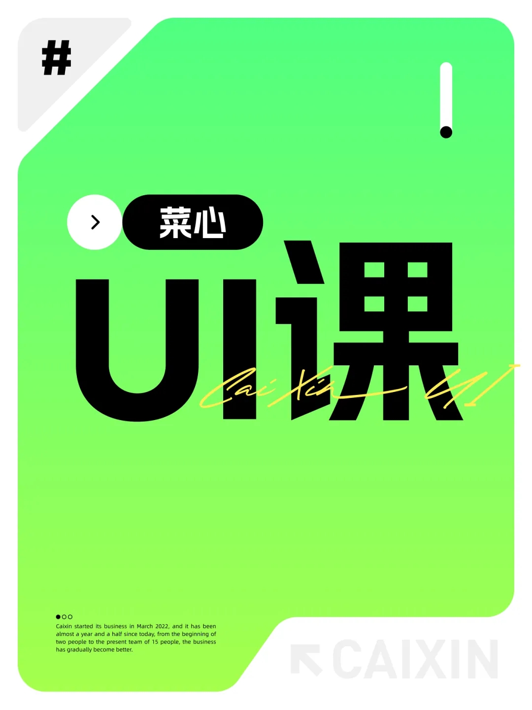 菜心10期2.0ui系统提升（完结） 第1张